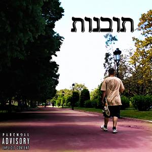 תובנות (feat. Timo$$) [Explicit]