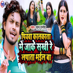 Piyawa Kalkata Me Jake Sakhi Re Lapata Bhael Ba