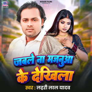 Jabale Na Janua Ke Dekhila