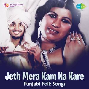 Jeth Mera Kam Na Kare