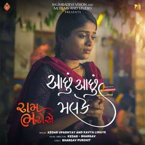 Achhu Achhu Malke (From 