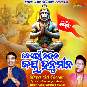 Keshari Nandan Jaya Hanuman