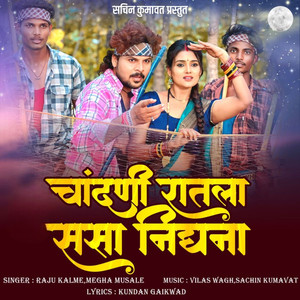 Chandani Ratala Sasa Nighana
