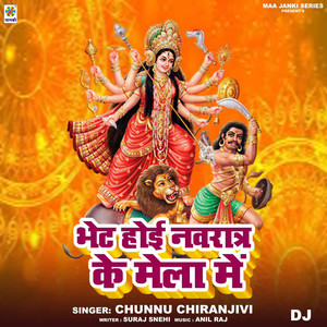 Bhet Hoi Navratra Ke Mela Me DJ