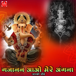 Gajanan Aao Mere Angana