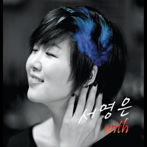이 거지같은말 (WITH 정엽 OF 브라운 아이드 소울) (这该死的话)