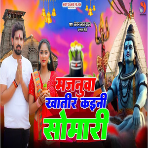 Majnuaa Khatir Kaini Somari