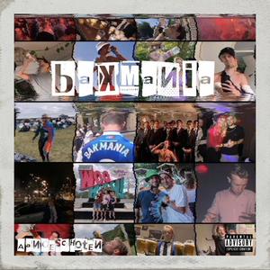 Mannen van Venus (feat. Avan) (Explicit)