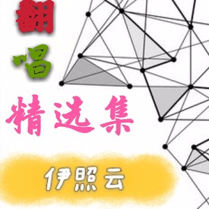 爱与愁