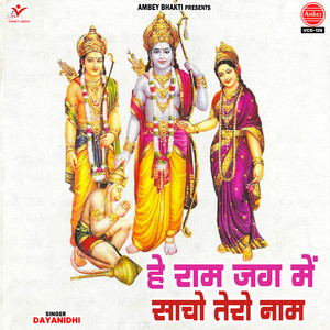 Hey Ram Jag Me Sacho Tero Naam
