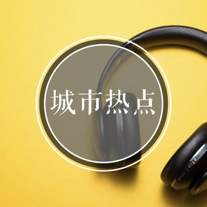 马年纪念币纪念钞秒空价涨，抢不到纪念币真的亏了吗 (DJ长音频)封面