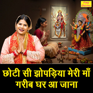 Choti Si Jhopadiya Meri Maa Garib Ghar Aa Jana