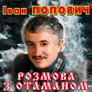 Іванка - Горянка