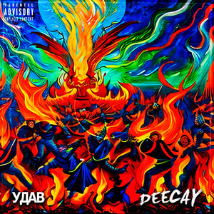 Удав (Explicit)