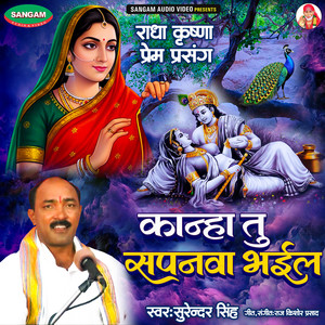 Kanha Tu Sapnwa Bhail