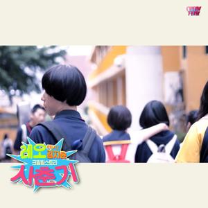 사춘기, 고등학생(Feat. 김지윤) (Instrumental with chorus)