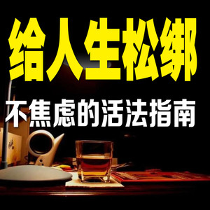 书音有声书 - 冲突不是非黑即白