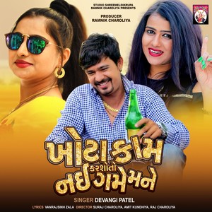 Khota Kam Karsho to Nai Game Mane