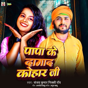 Papa Ke Damad Kohar Ji