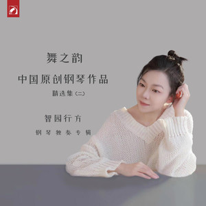 舞狂——向阿斯特尔·皮亚佐拉致敬