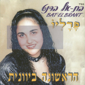 הראשונה ביוונית