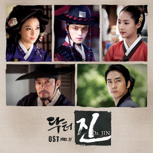 닥터진 OST Part.4 (Dr. Jin  OST Part.4)