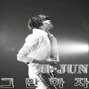 그만하자 (FEAT.시현) (Let's stop)