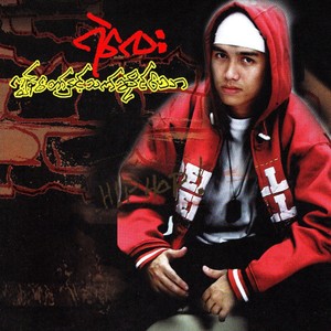 Hip Hop Pal Lu Ngal Tway A Kyite