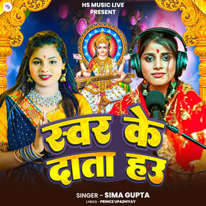 Swar Ke Daata Hau