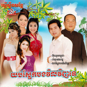 កន្រ្ទឹមអបអរឆ្នាំថ្មី