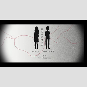 病名は愛だった