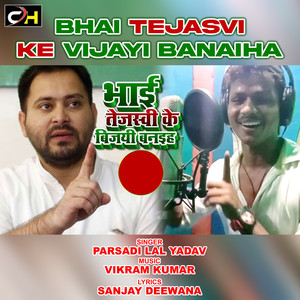 Bhai Tejasvi Ke Vijayi Banaiha