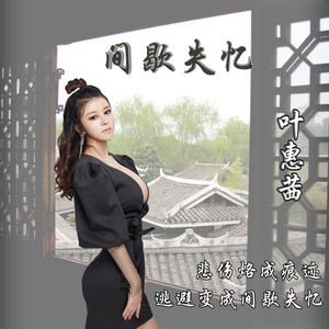 间歇失忆 (伴奏)