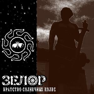 Братство Солнечных Колес