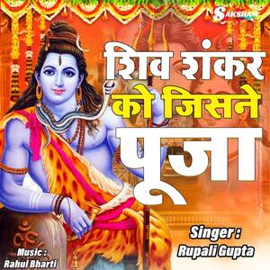 Rupali Gupta - Shiv Shankar Ko Jisne Pooja
