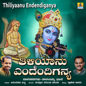 Thiliyaanu Endendiganya - Single