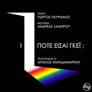 Pote ise gay (Explicit)