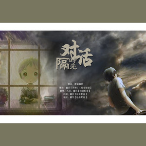 【致过去的自己】隔时光对话 ft.九念