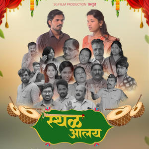 Sthal Aalay Theme Music (SG FIILM PRODUCTION)