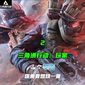 三角洲行动：黑夜之子-死战集结