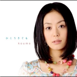 ひこうきぐも (instrumental)