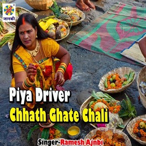 Piya Driver Chhath Ghate Chali