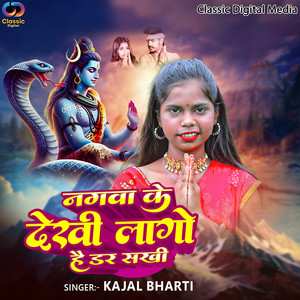 Nagba Ke Dekhi Lago Hai Dar Shakhi