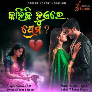 Kahinki Hue Re Prema (Female)