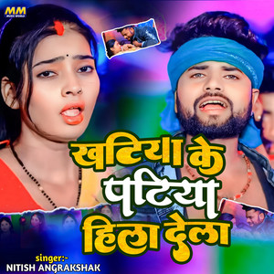 Khatiya Ke Patiya Hila Dela