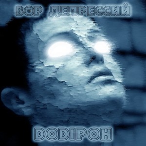Вор депрессий (prod. treeppyluvv)