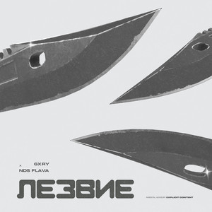 ЛЕЗВИЕ (Explicit)