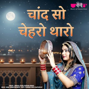 Chand So Chehro Tharo