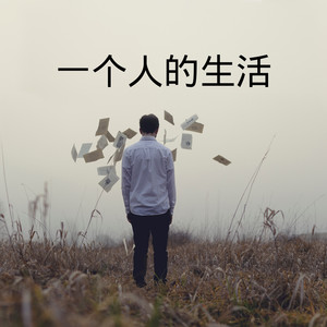 雪落下的声音-寻凌&尔安