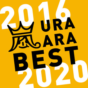 ウラ嵐BEST(2016-2020)